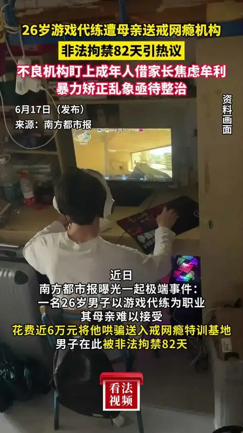 代练哥被亲妈送进网瘾机构，LOL圈炸锅：职业之路究竟有多难？