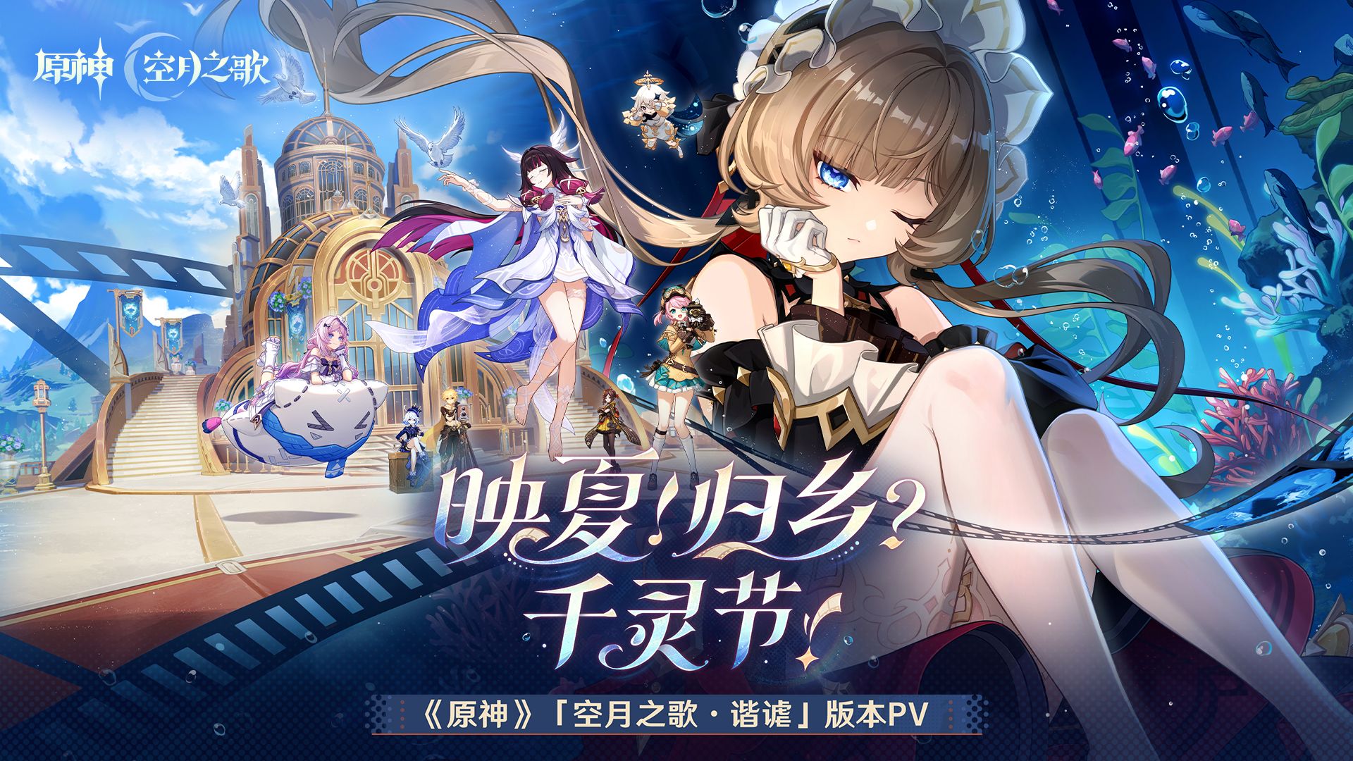 《英雄联盟》千灵节版本前瞻：LPL夏季赛收官战，归乡与谐谑的交响