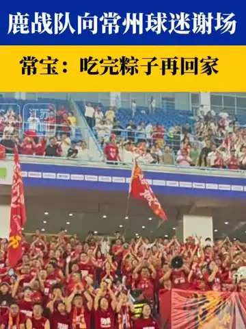鹿战队常州谢场引爆电竞圈，LPL新势力崛起剑指S赛
